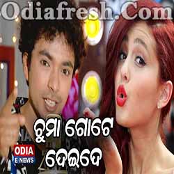 Chumma Gote Deide - A Dance Dhamaka Song by Mantu Chhuria